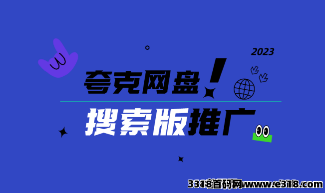 夸克搜索版推广拉新是什么？与夸克网盘有什么区别-壹度创客网