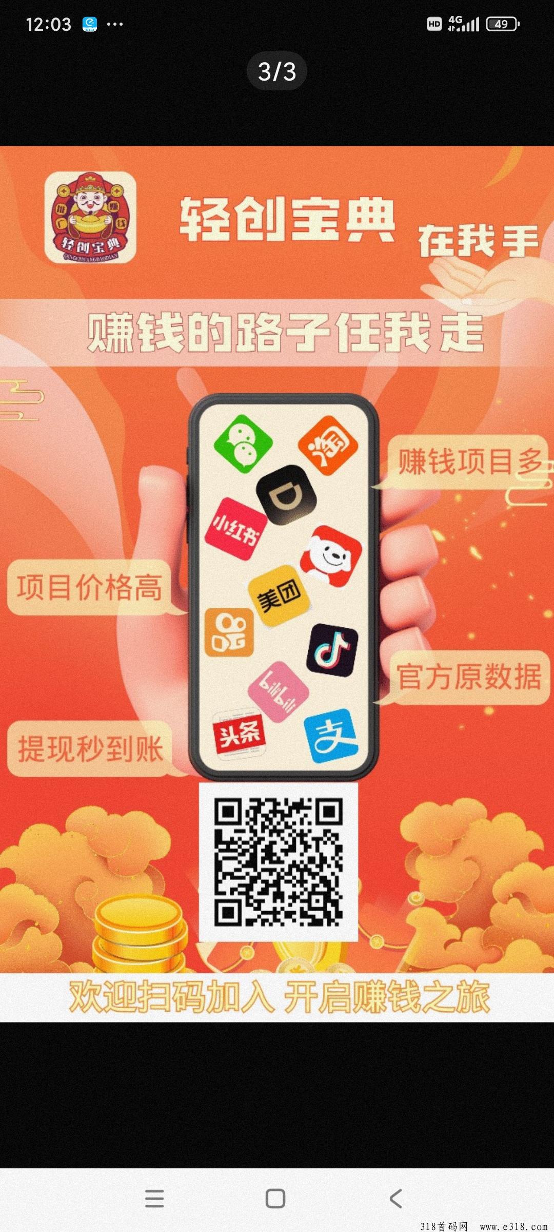 轻创宝典拉新地推：价高，任务丰富-壹度创客网