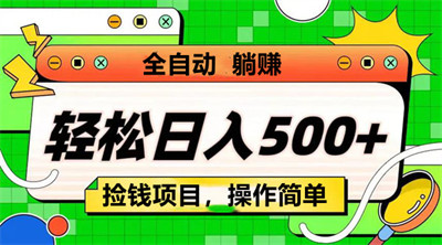 【K手自动褂机新玩法】无门槛，3种玩法轻松月入5000+，不拉人头也能躺赚！-壹度创客网