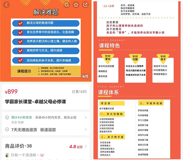 解决家长痛点需求，2300粉丝变现151w+-壹度创客网