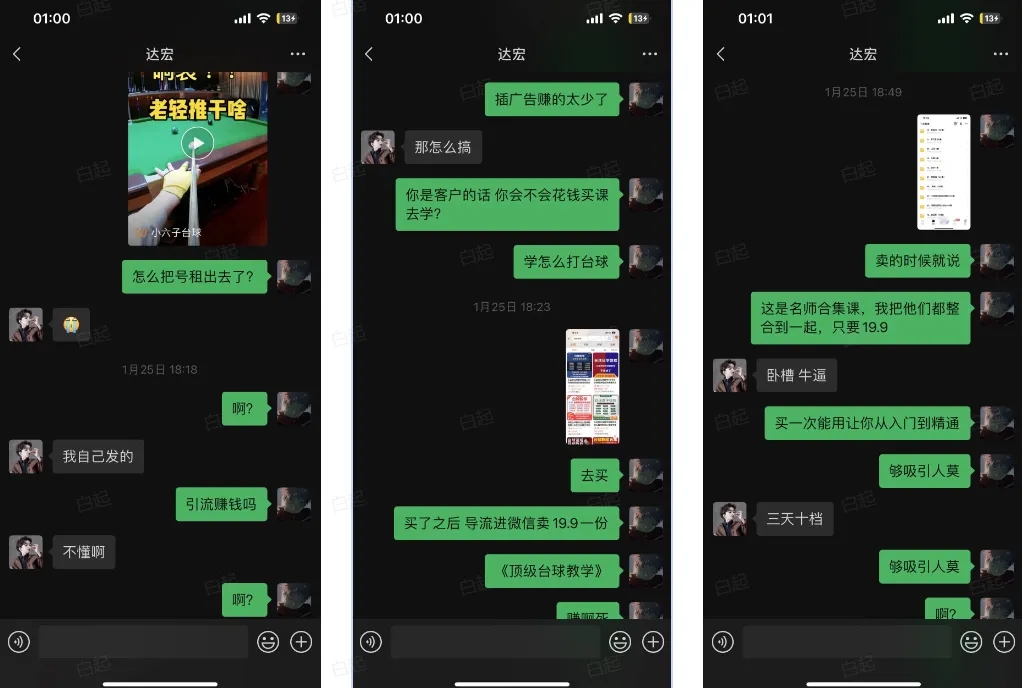 小白也能做的台球私域项目-壹度创客网