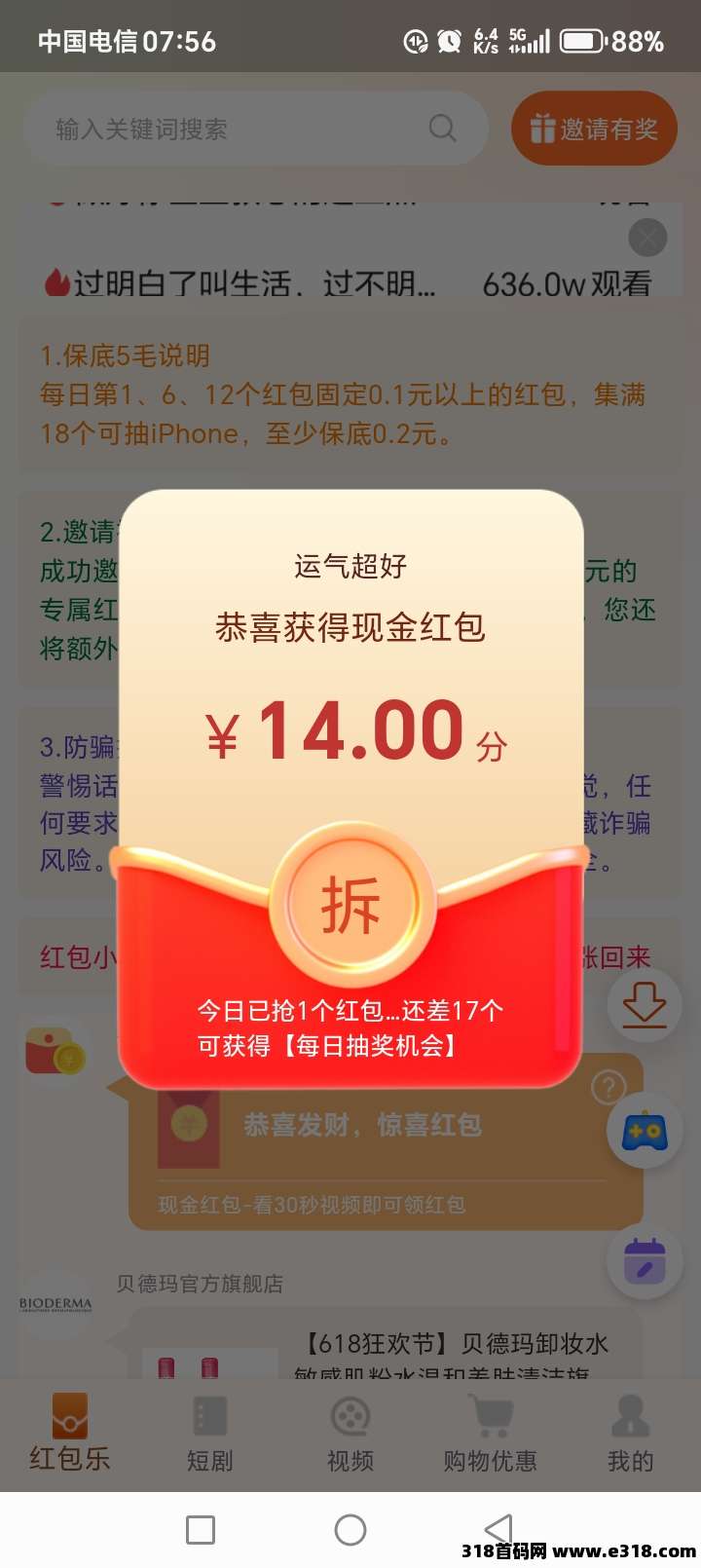好项目一个就够了【红包乐】-壹度创客网