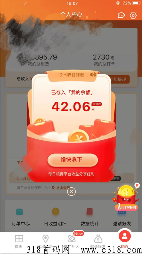 分享日记消费存入 前期坚持推广拉新，后期躺赚，就算不推广，自己使用，日积月累，也能轻松赚米-壹度创客网