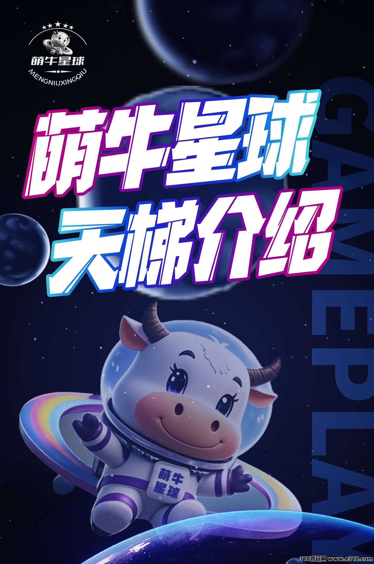 最强零撸【萌牛星球】首码“上墙”模式即将上线！欢迎各大团队长对接洽谈-壹度创客网