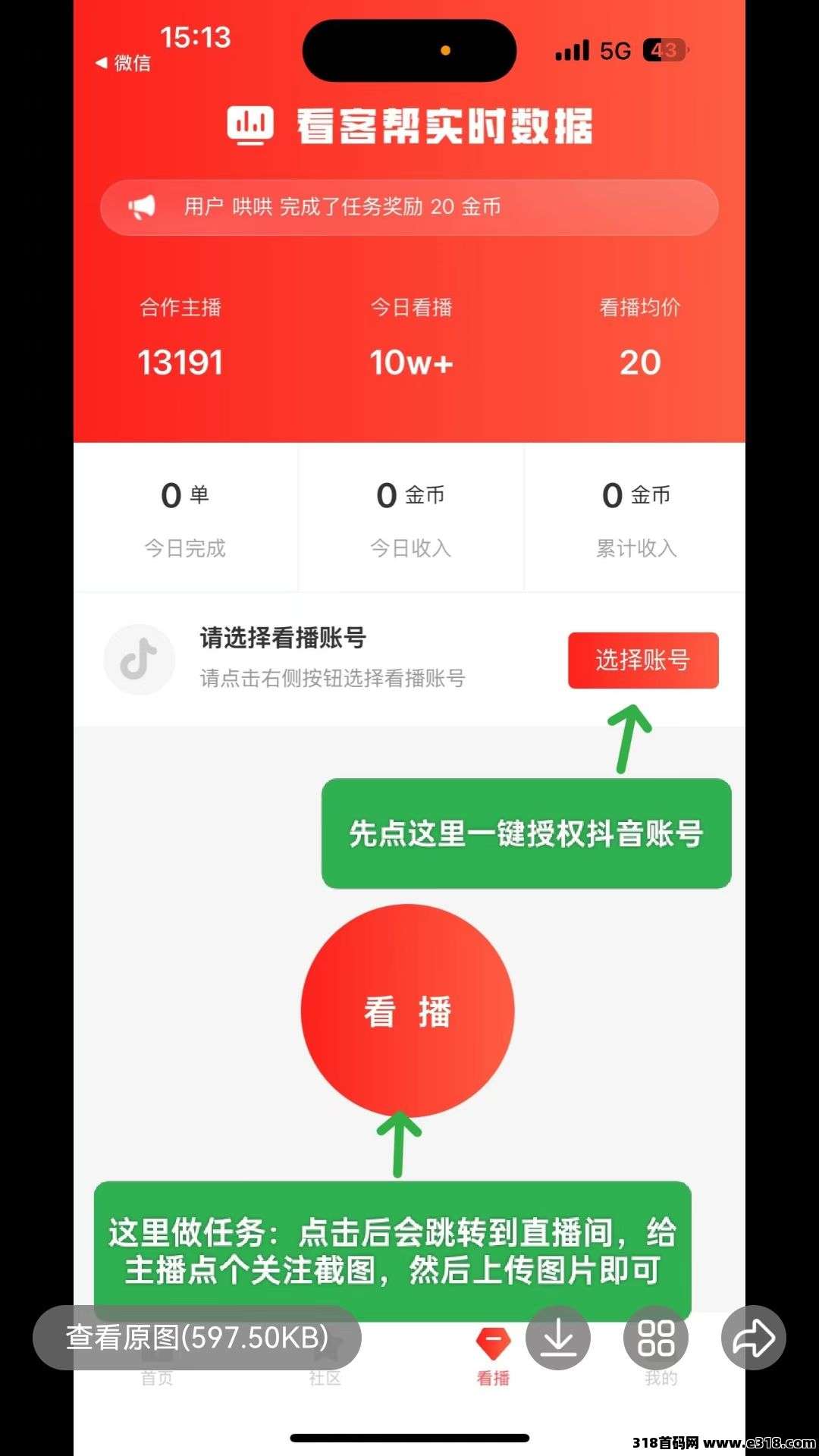 首码看客帮（0撸低保） 每天1人物＝20金比，上了应用宝和苹果商店-壹度创客网