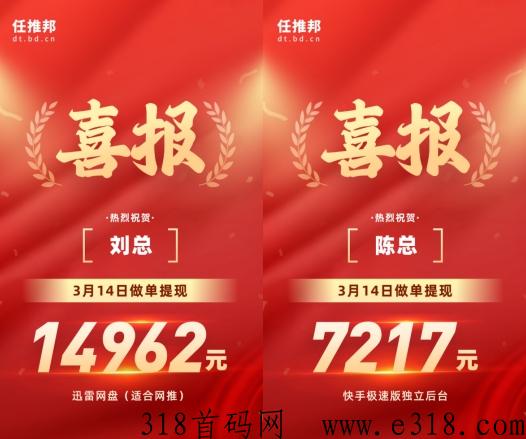 任推邦！有实力网推地推平台，注册既成官方代理！结算时间快，秒提到账！-壹度创客网
