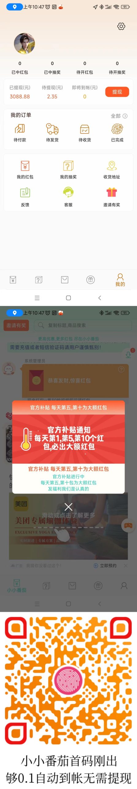 小番茄刚出，纯刷广告，全新上线的赚钱平台！-壹度创客网