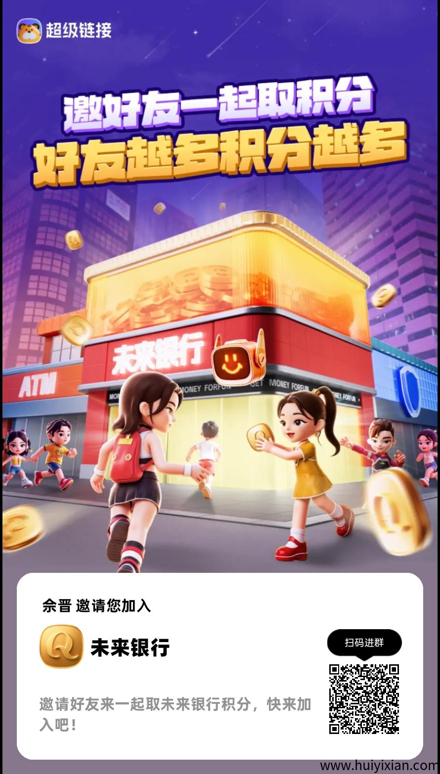 2025年蕞强零撸项目未来银行-壹度创客网