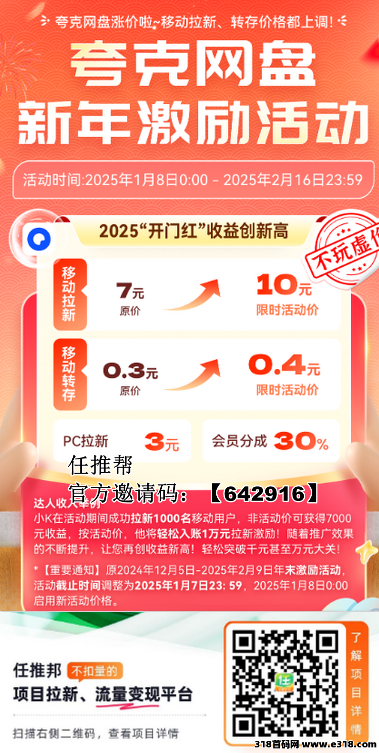 任推帮【2025年夸克网盘拉新项目】新手、自媒体、宝妈、全职都可以做好项目！-壹度创客网