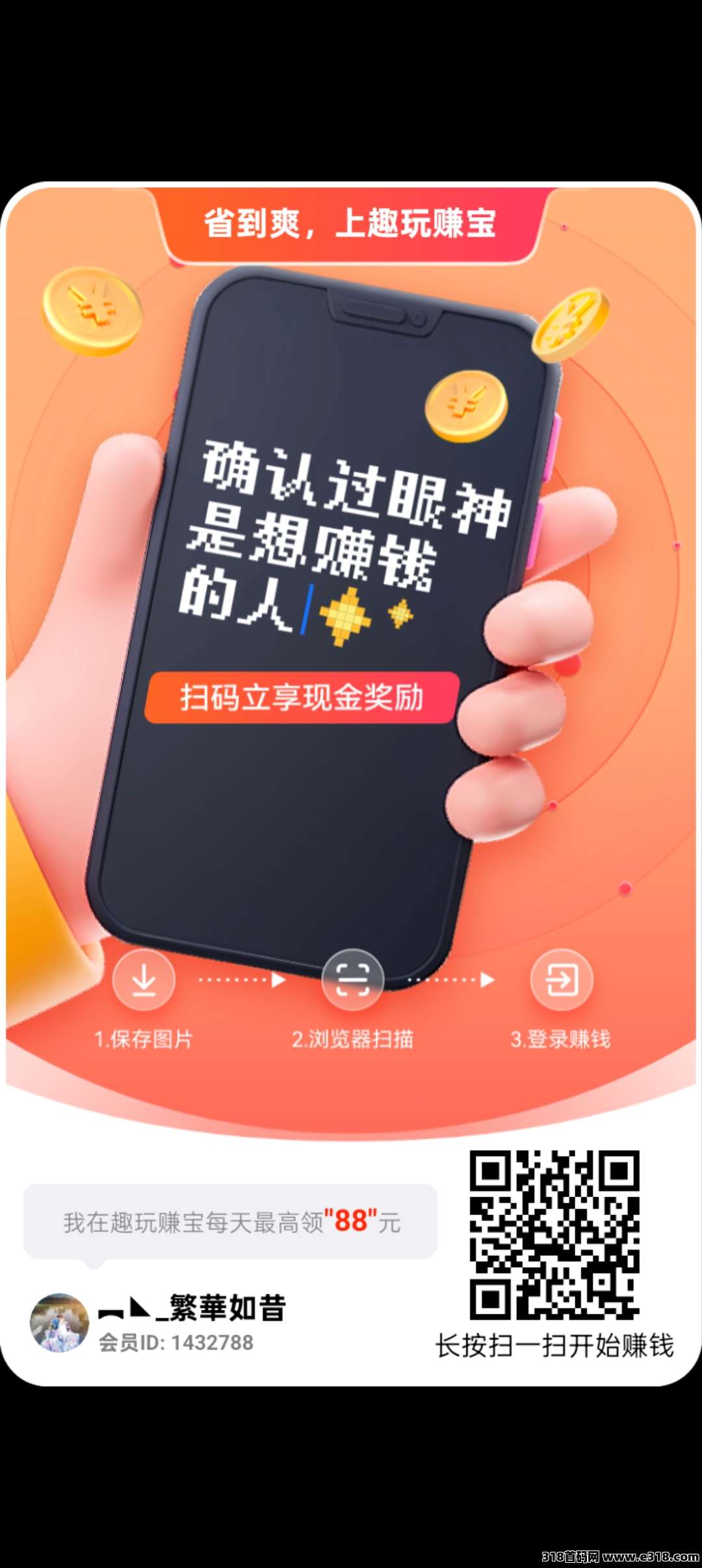 趣看赚宝首码刚出，零撸天花板-壹度创客网