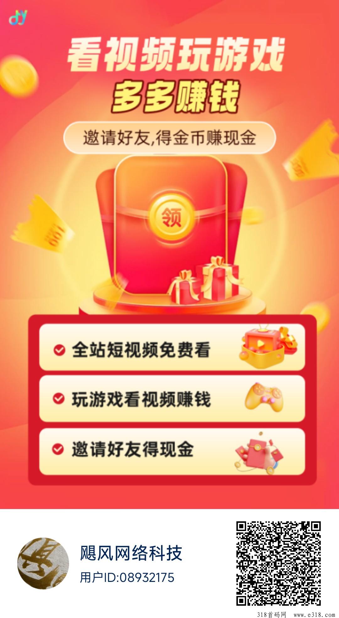 抖创悦客首码零撸广告，拉新奖励高-壹度创客网