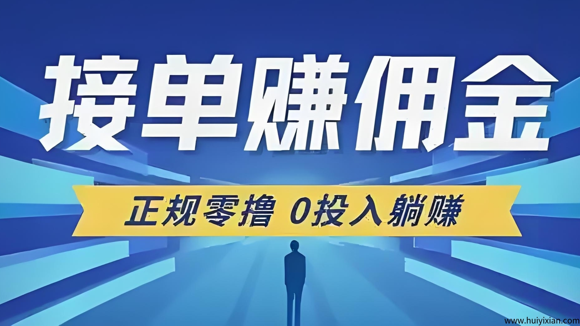 単友圈APP：代附接単+差价收溢”新玩法，做完一単马上结算！-壹度创客网