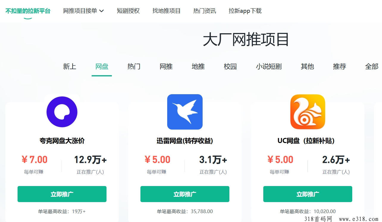 任推邦夸克网盘拉新教程，深挖拉新转存一条链接收入高的秘诀-壹度创客网