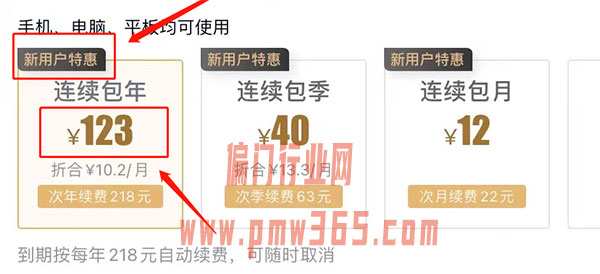 充值视频会员的暴利项目，利用一种“信息差”赚钱-壹度创客网