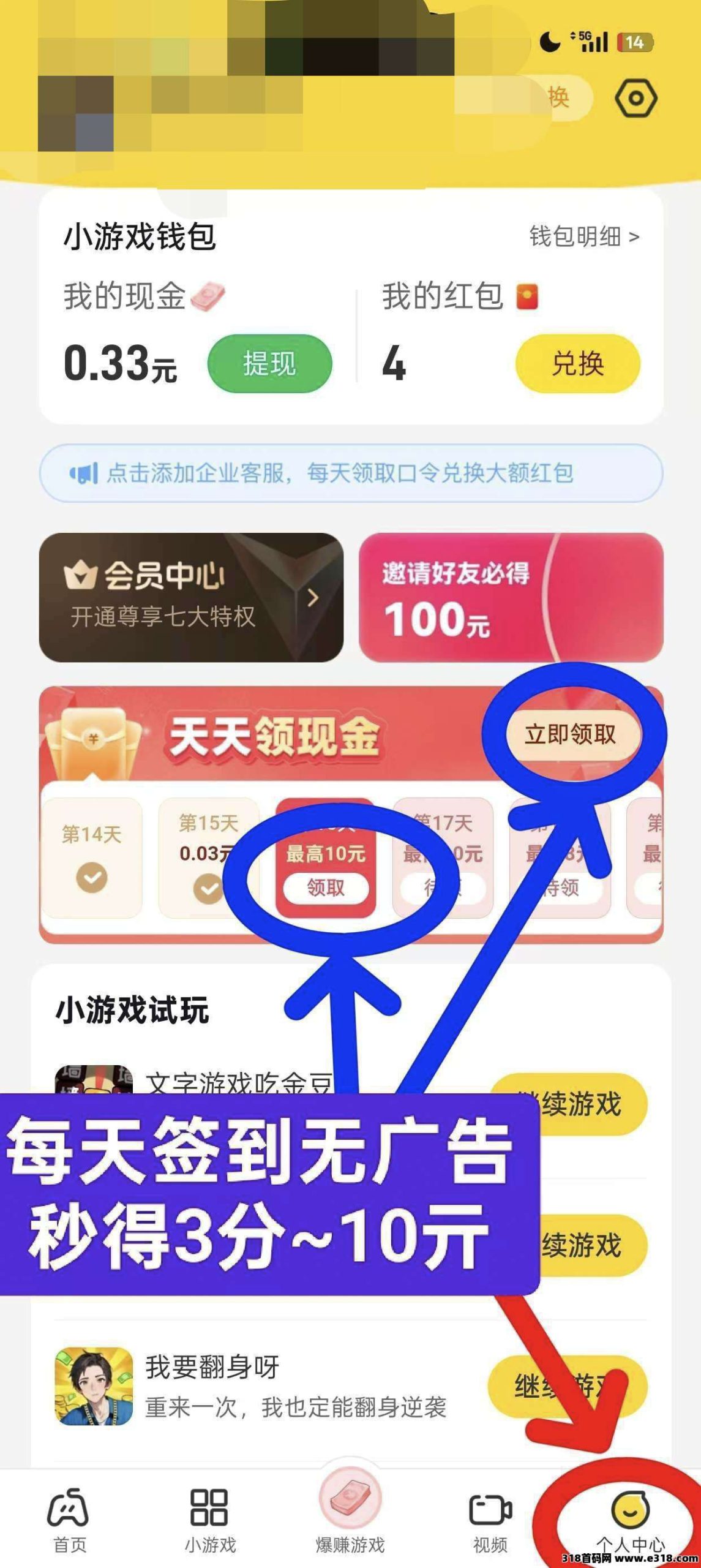 乐享集盒零撸广告，不养机保底收益，推广收益高，每天无限撸红包，试玩一天轻松赚-壹度创客网