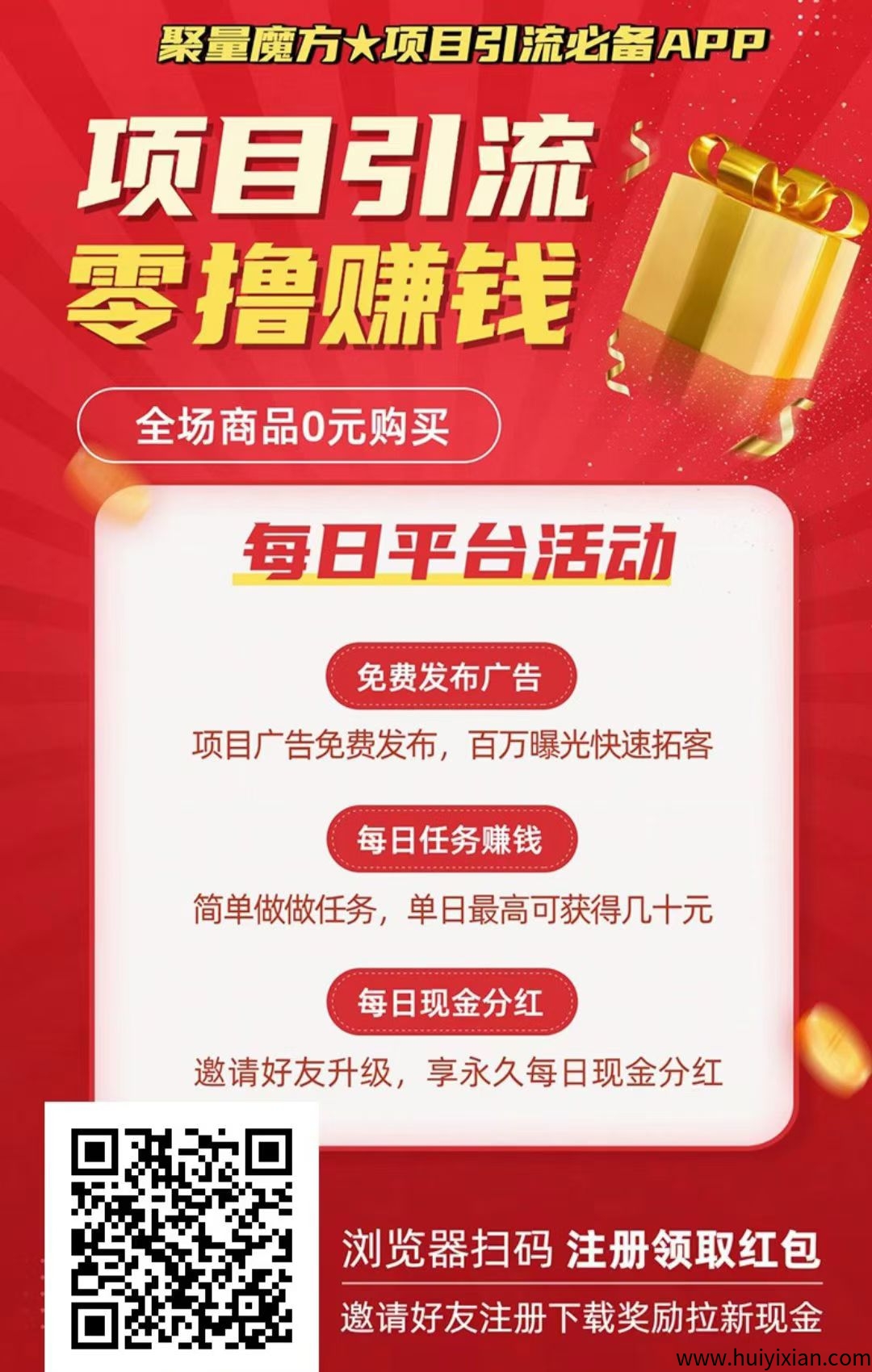 【聚量魔方】零撸+0圆购物+项目引流模式，零撸晛金、项目引流、项目推广必备app-壹度创客网