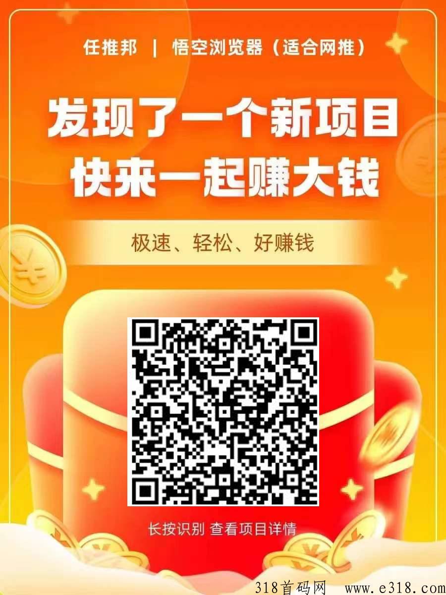 悟空浏览拉新，市场赚米项目，自媒体项目-壹度创客网
