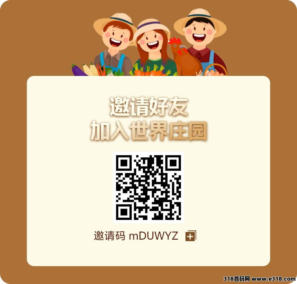 世界庄园长期项目，已经半年多了，注册实名送一棵树-壹度创客网
