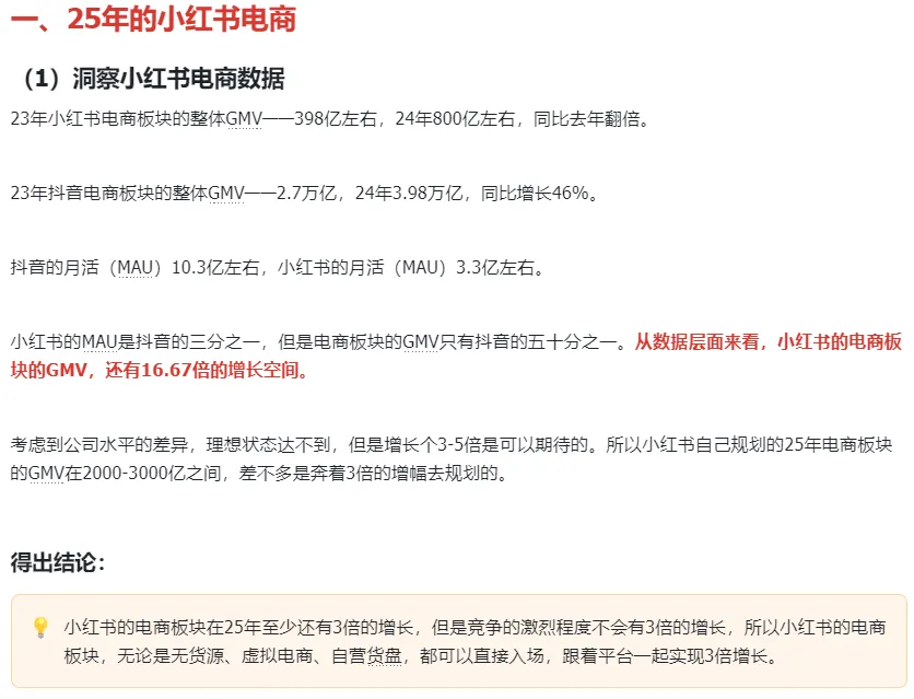小红书电商篇：撬动10倍转化率的进阶法则-壹度创客网