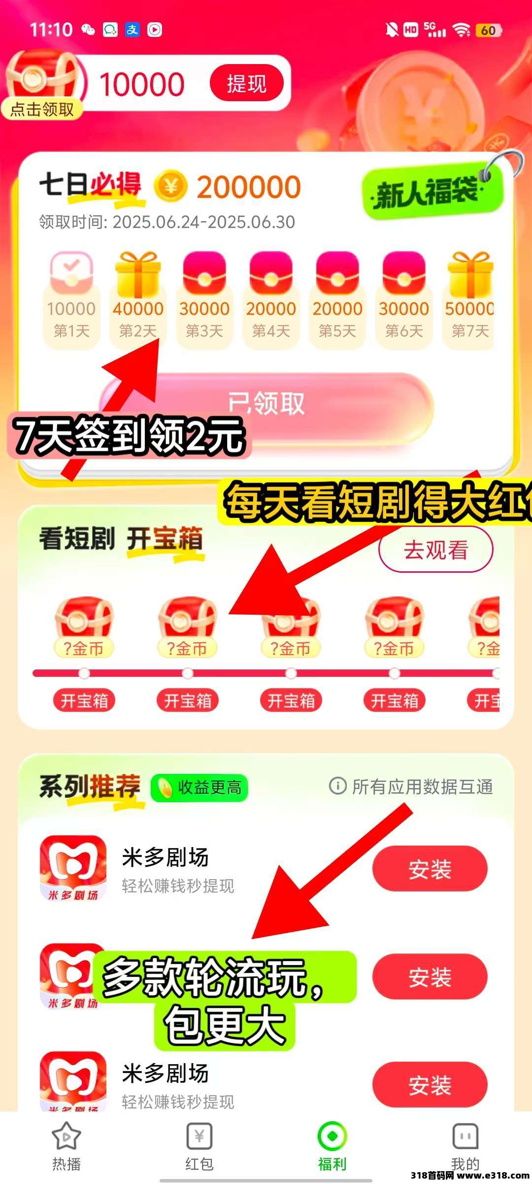 米多剧场，不养机零撸，保底收益高，首码已出-壹度创客网