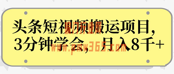 信息差搬运，就能赚大钱的项目-壹度创客网