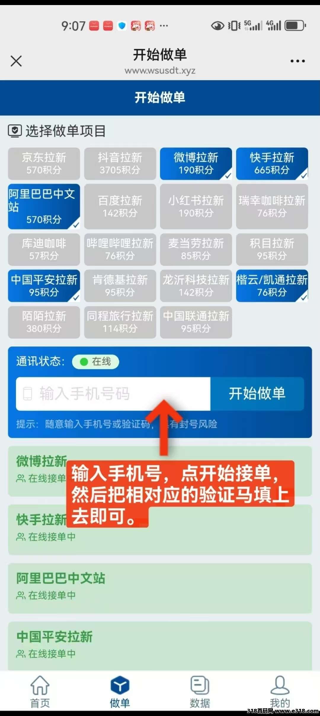 华尔街首码，一键接码，稳定靠谱-壹度创客网
