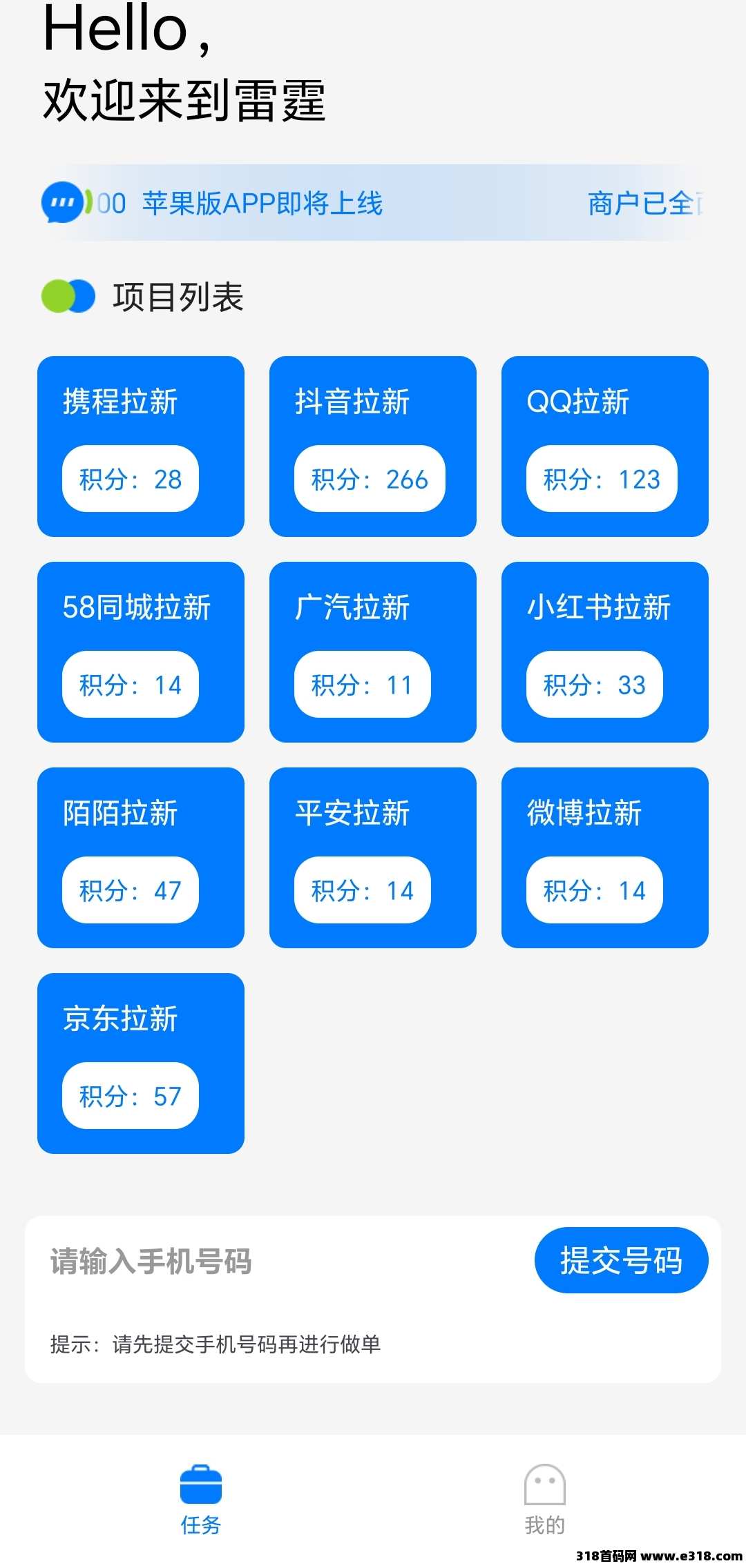 雷霆一键拉新，老年机项目-壹度创客网