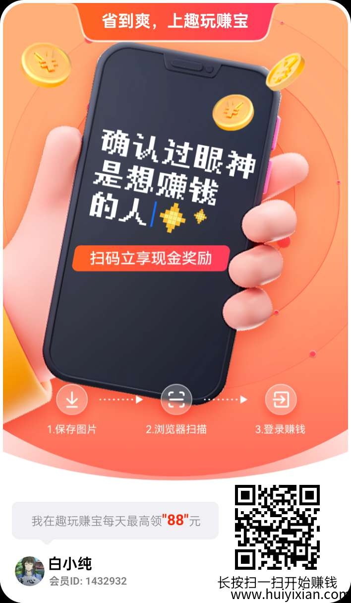 〖趣玩赚宝〗首码零撸广告赚，保底收溢高，不养机，玩赚模式-壹度创客网