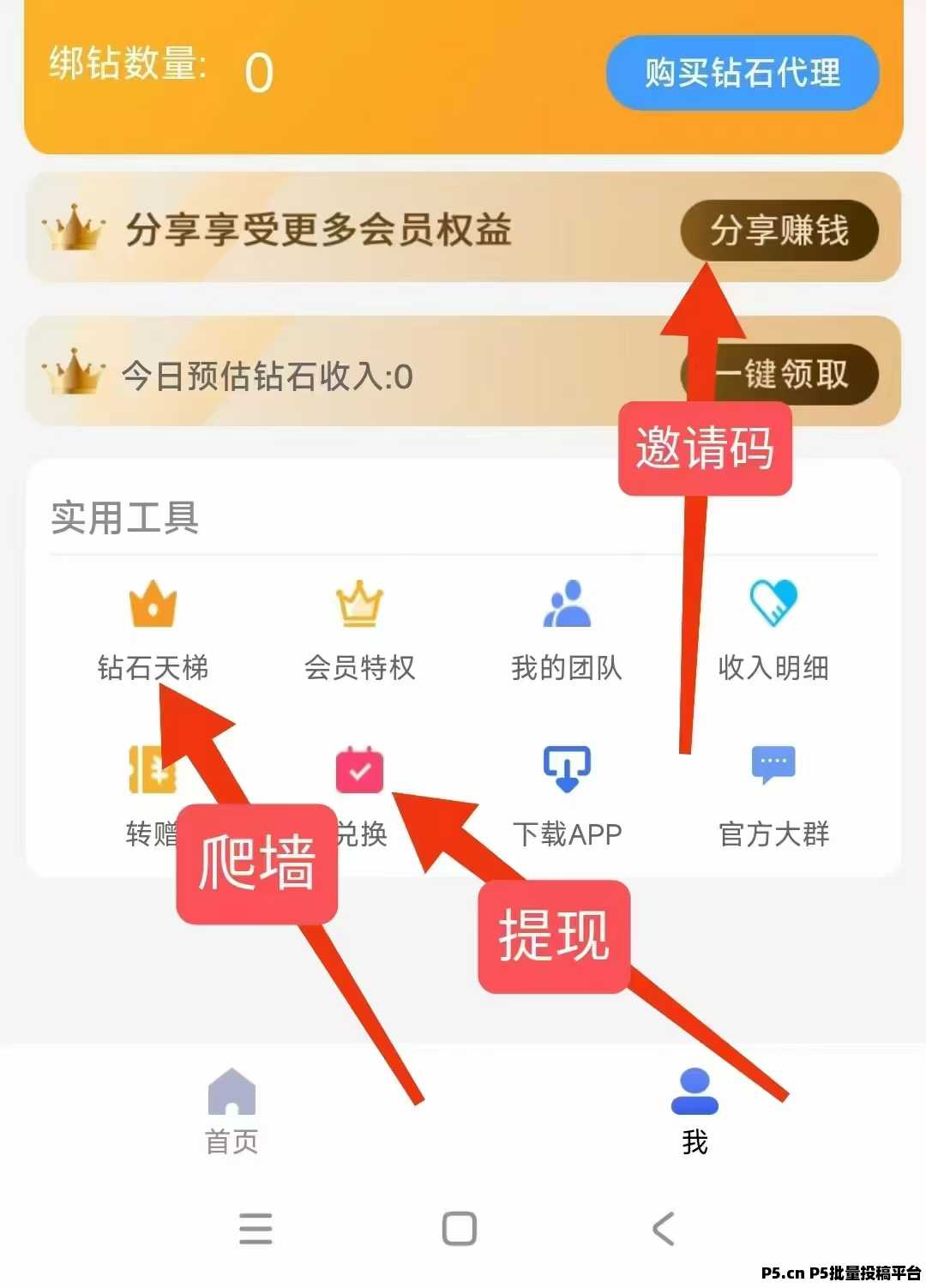 钻石乐园，首码刚出，零撸也很狂-壹度创客网