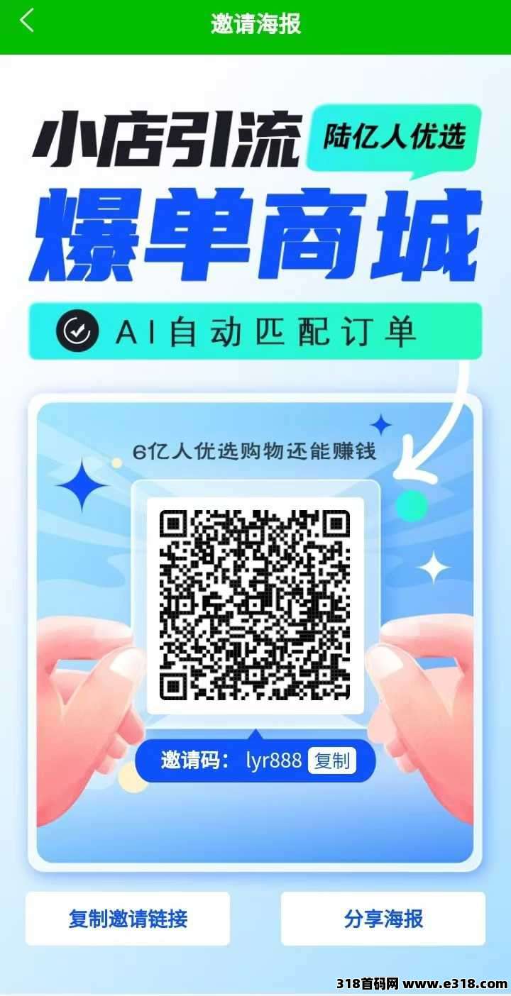 陆亿人优选电商平台-壹度创客网