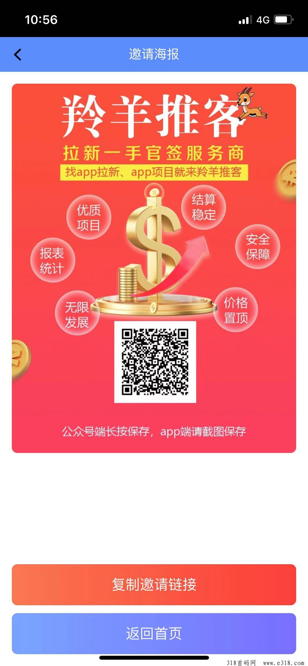 羚羊推客【地推项目】官签项目，一手价格，招募地推团队网推渠道-壹度创客网