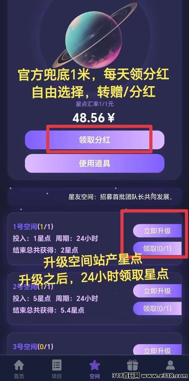星友空间，零撸首码，简单签到-壹度创客网