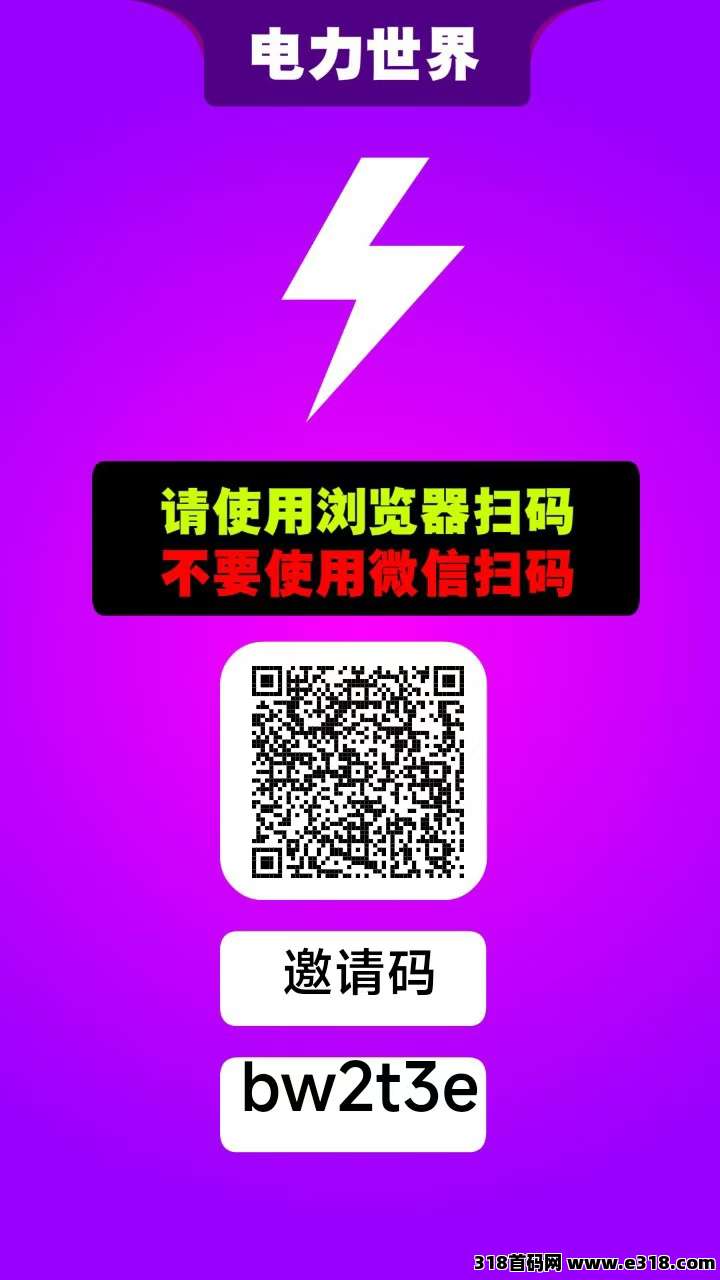 电力世界首码，0撸爬楼起飞，稳定几个月，手里还有少量激活码-壹度创客网