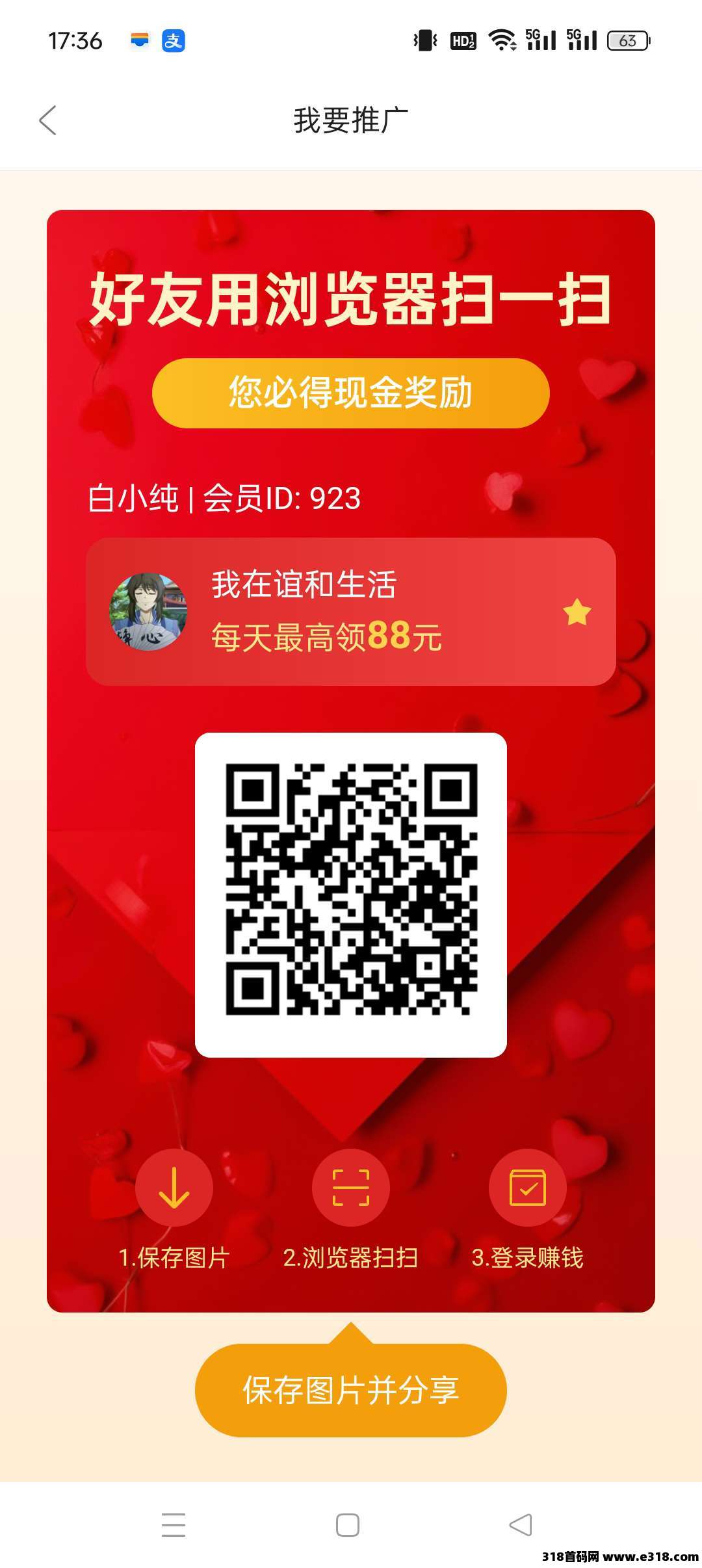 谊和生活，广告保底收益高，不养机，绿色-壹度创客网