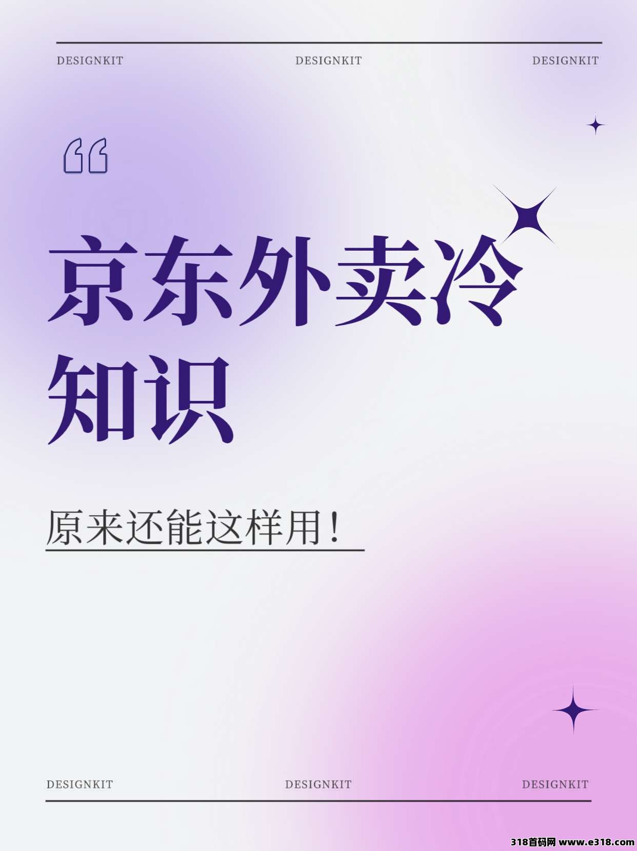 京东外卖冷知识及如何使用省妞领取隐藏优惠券-壹度创客网