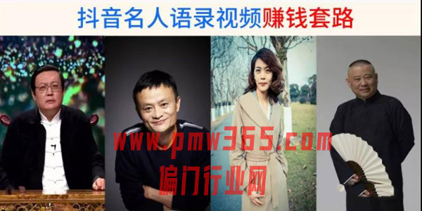 名人名言视频老项目,二次剪辑成短视频,新玩法易操作-壹度创客网