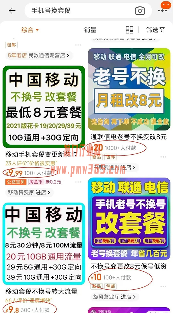 手机号改套餐，新手也能做的小众蓝海项目-壹度创客网
