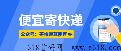 教你便宜寄快递！怎么代理！-壹度创客网