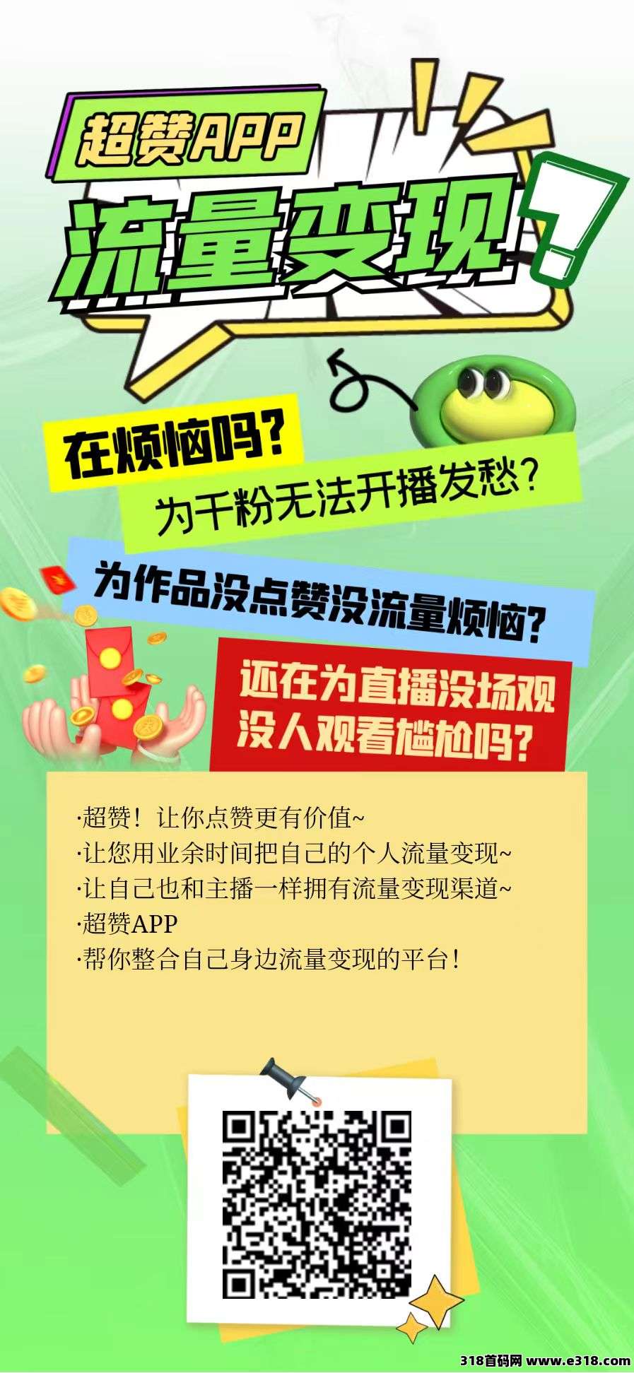 超赞怎么玩？0撸也能赚，轻松上15级爬山，打造长期被动收益-壹度创客网