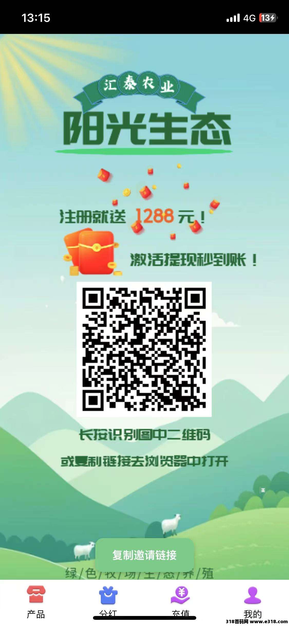 阳光生态首码，注册就送奖励，官方兜底秒到，是下级大力扶持-壹度创客网