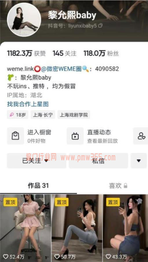 微密圈男粉项目二次变现玩法-壹度创客网