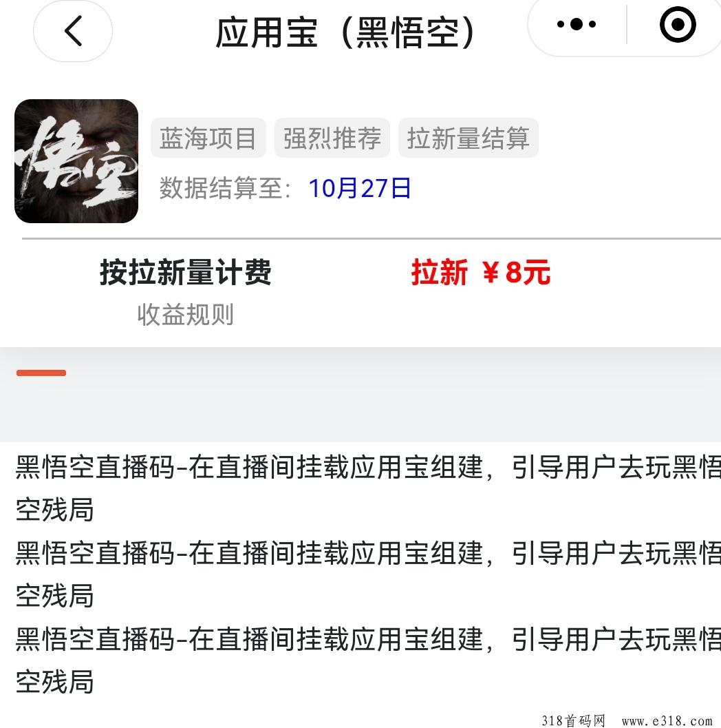 最新！黑神话boss残局挑战拉新，适合短视频直播拉新-壹度创客网