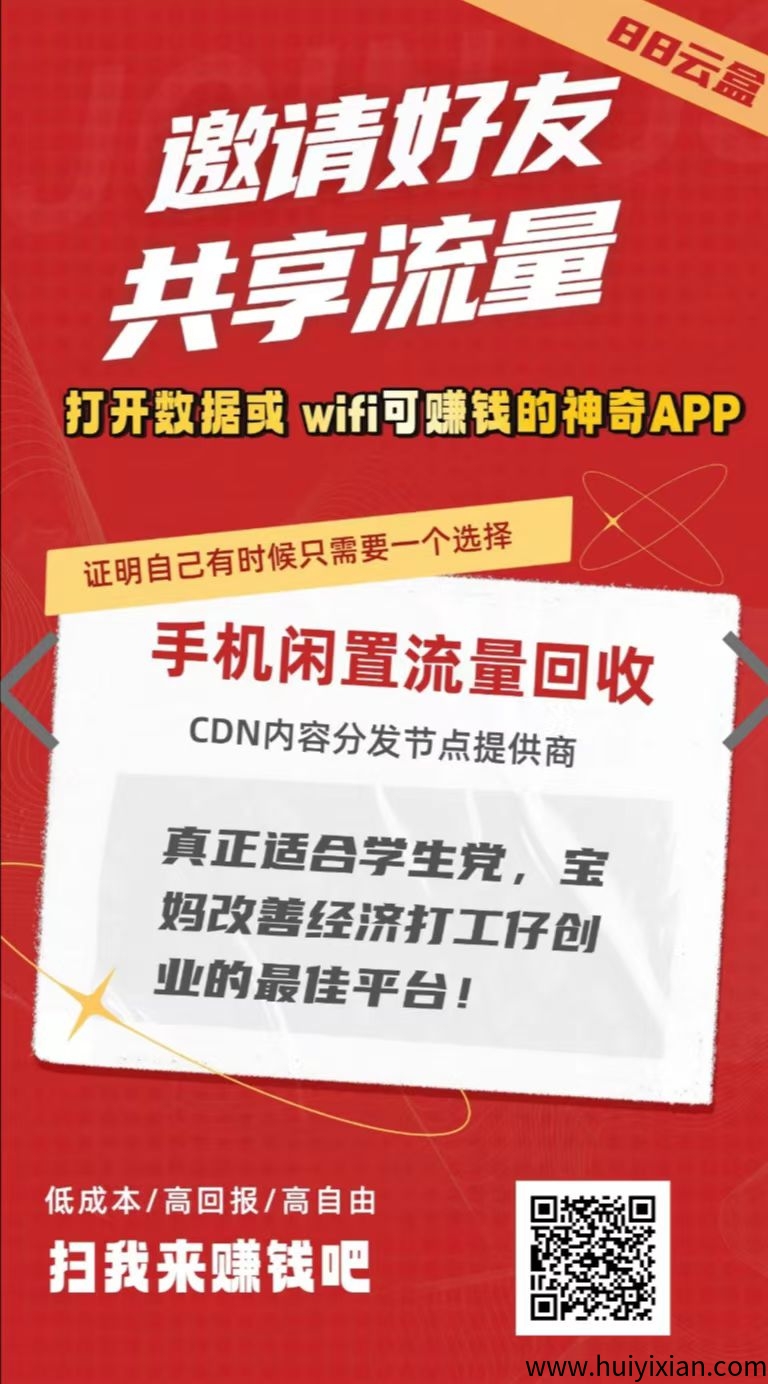 首码，88云盒，褂机赚米，净态日入20圆，亲测提米已到仗-壹度创客网