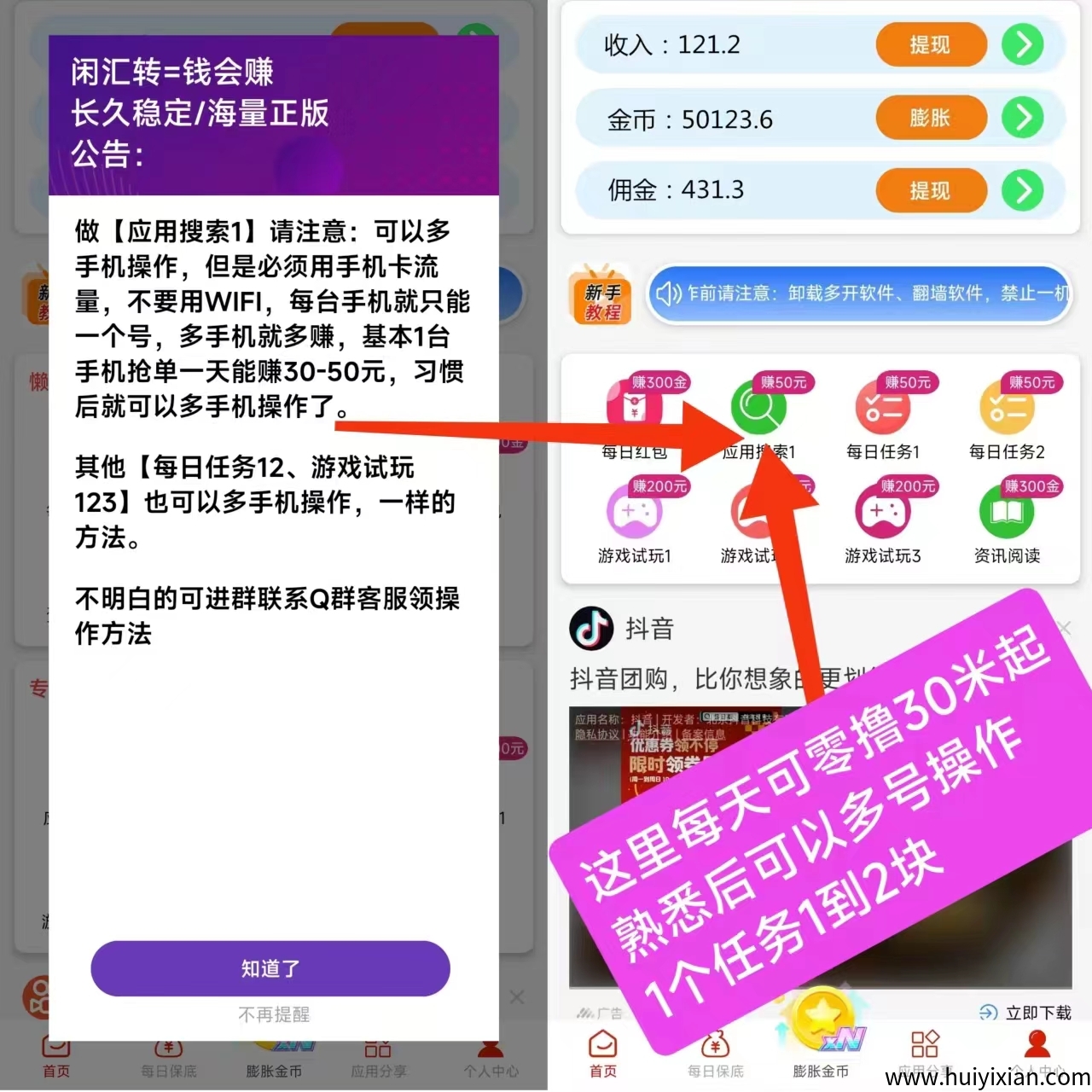【闲汇转】专做点赞，关注，截图等简単任务，长久项目，単价是所有平/台中蕞高1圆起提取-壹度创客网