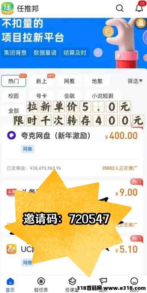 揭秘任推邦网盘项目背后的赚钱逻辑，让你轻松成为推广达人！-壹度创客网