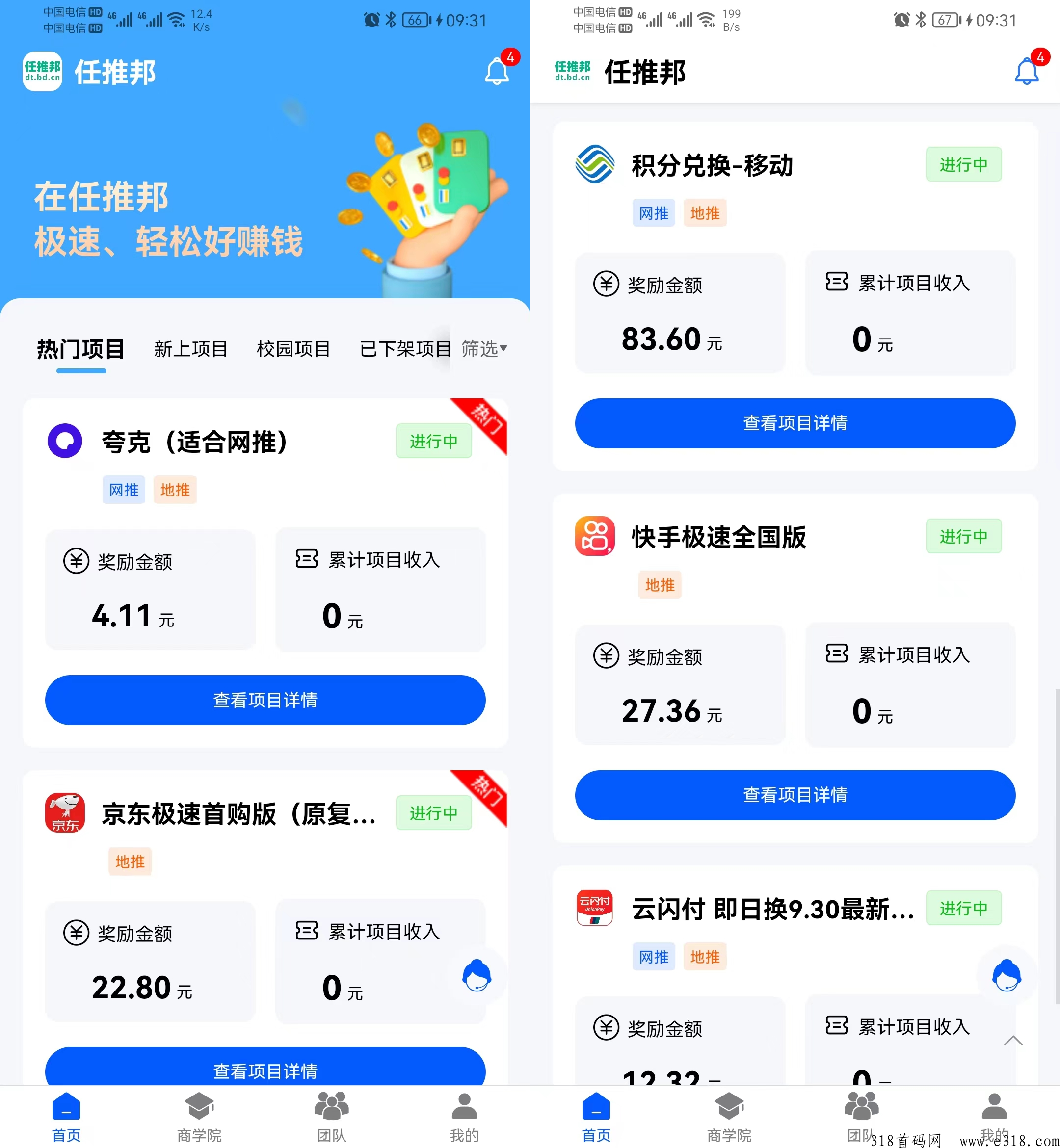 任推邦APP，APP拉新之平台推荐-壹度创客网