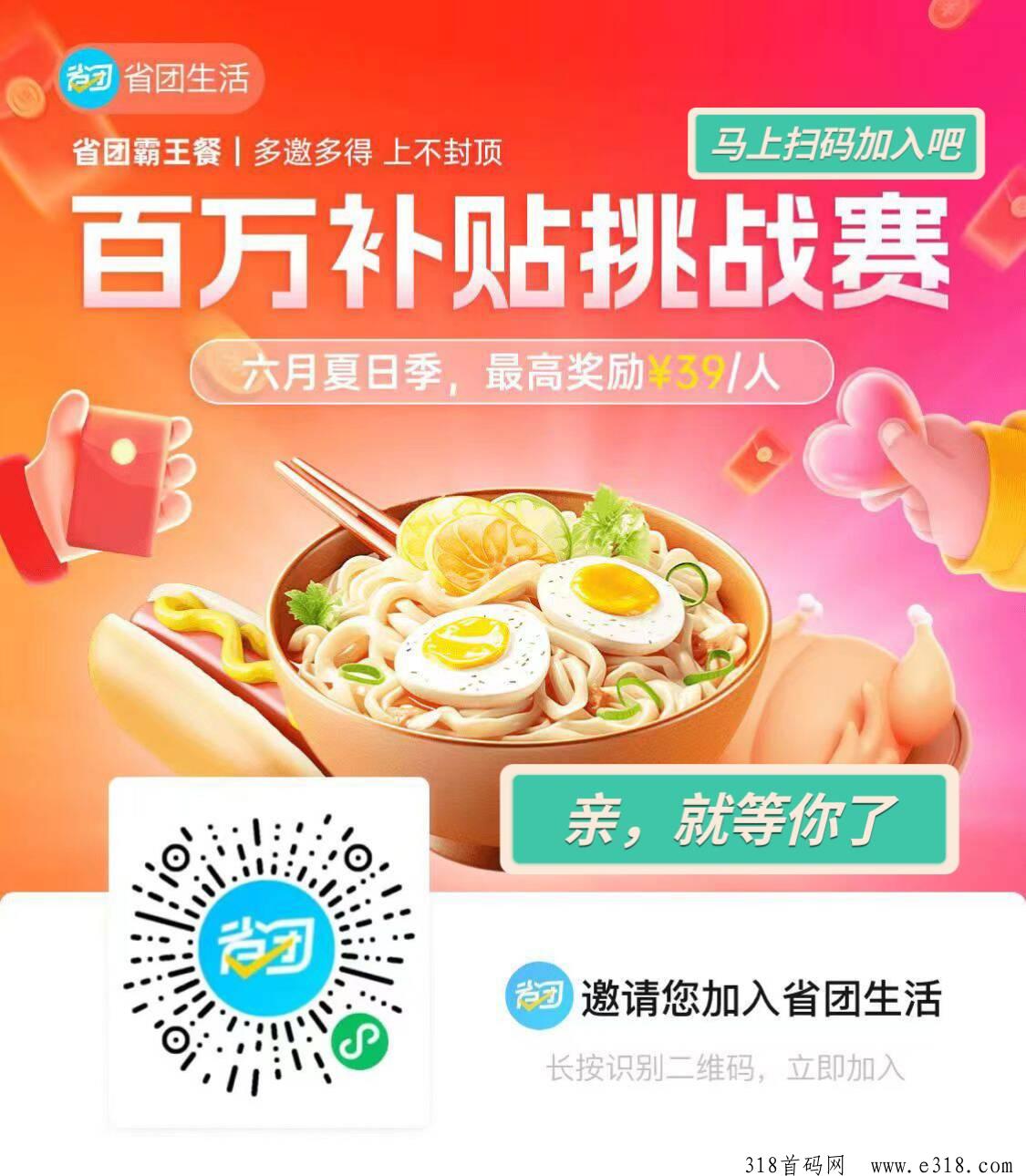 省团，饿了么某团拉新一单价高-壹度创客网