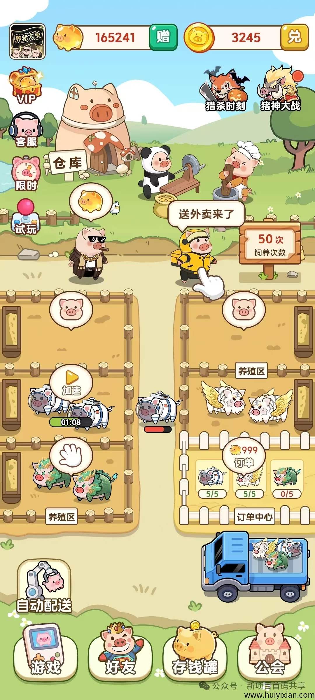 【养猪大亨】月撸100+，新推上线-壹度创客网