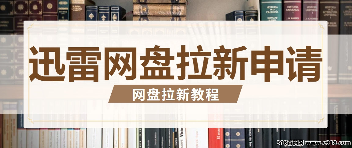 任推邦，夸克网盘拉新如何授权？夸克网盘拉新授权可以这样做！-壹度创客网