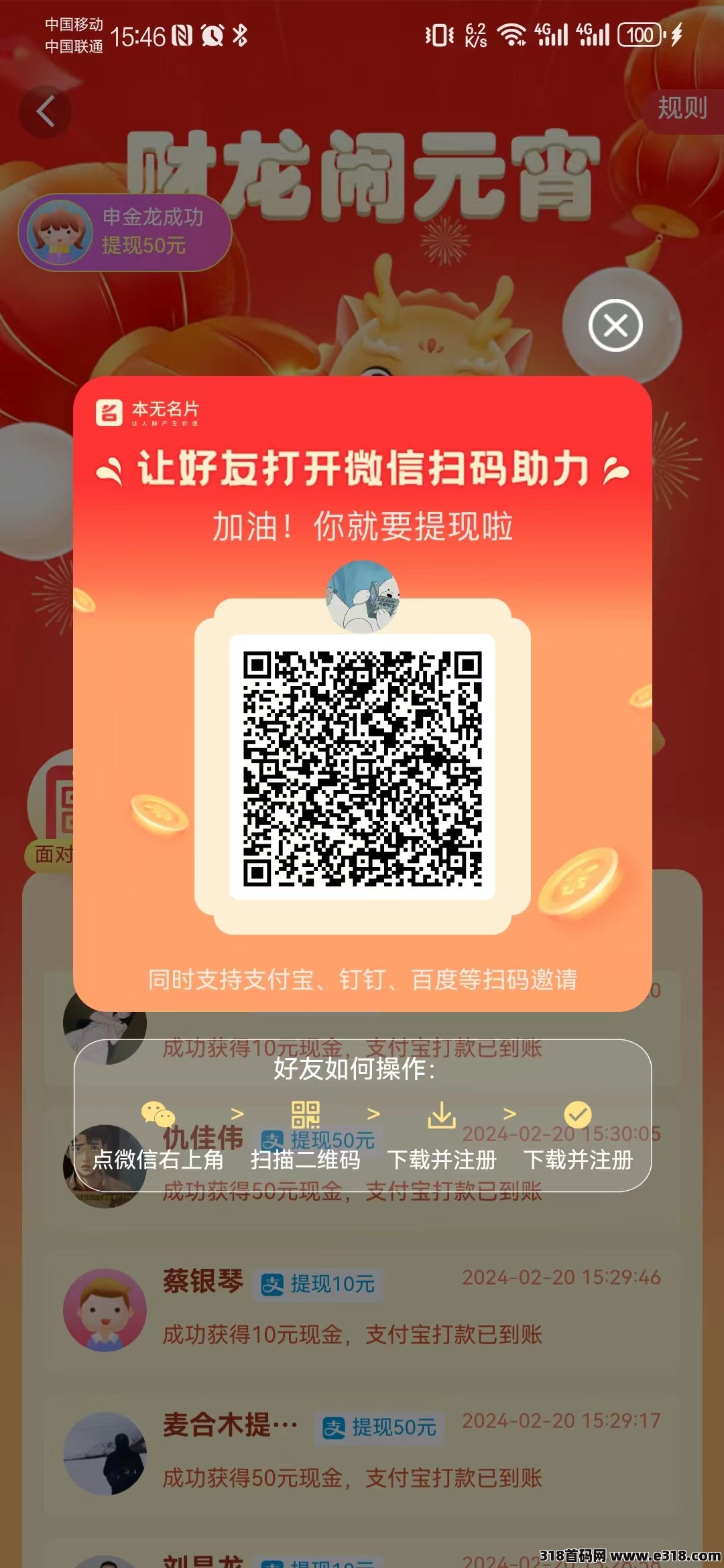 本无名片APP拉新，全新上线活动-壹度创客网